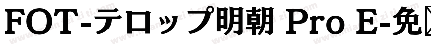 FOT-テロップ明朝 Pro E字体转换